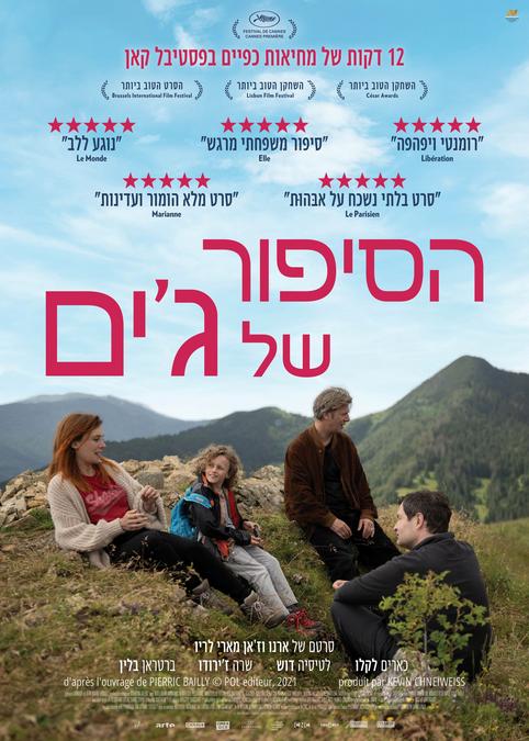 הסיפור של ג'ים